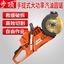 Step top multi-function gasoline cutting saw Fire cutting machine Concrete slotting machine handheld broken wall escape special saw