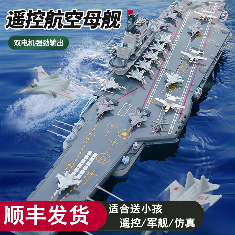 大型リモコン船軍艦モデルを水中に発射して、リモコン空母戦艦空母水の子供のおもちゃをシミュレートできます。