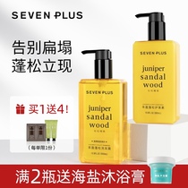 sevenplus amino acid shampoo Oil control Fluffy plump strong hair roots Small spring wash care set oil removal