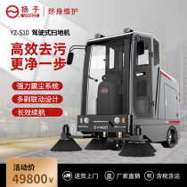 Yangzi S10 Driving Floor Machine Factory Industrial Property Complex Sweeping Vehicle Large Municipal Electric Sweeping Vehicle