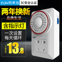 Timer fish tank intelligent timing socket mechanical 24-hour cycle timing switch appointment automatic power supply cut-off