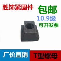 Increase the T-nut 10 9 nut T-SLOT plate T block machine M10M12M14M16M20M22M30