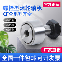 Bolt type wheel Roller Needle roller Camshaft bearing KR CF3 4 5 6 8 10 12 16 18 20 24 30