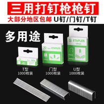 Three-purpose code nail gun manual nail gun nailing gun Martin snatching device U-type direct nail gun woodworking steel nail gun