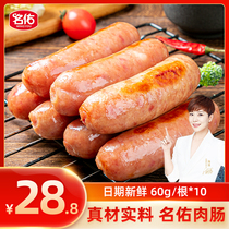 Meiyou meat sausage volcanic stone roasted sausage hot dog authentic big meat sausage black pepper authentic Taiwanese original Orleans sausage