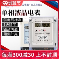 Shanghai Huali smart meter single-phase high-precision LCD digital display household watt-hour meter 220V electronic watt-hour meter