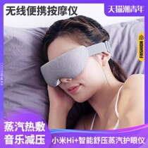 Xiaomi has a product Hi intelligent pressure relief steam eye protection eye mask warm hot compress stay up late artifact music Wireless Portable