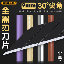 Maeda 30 degree art knife blade sharp corner small 9mm cutting wallpaper wallpaper handmade film industrial special black blade