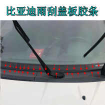 BYD Tang Song Qin F3F6S6M6G3 front windshield lower trim wiper cover rubber strip rain collecting slats