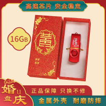 China Wind Wedding Celebration U Pan 16G Ancient Wind Wedding Gift Photography Company Studio Custom High-speed 16g Youpan