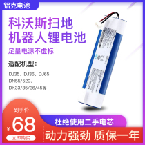 Cobos DJ36DJ35DJ65DK3533DK36DN55 520 sweeper human lithium battery original fitting accessories