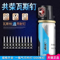 Gongrong gas nail shrink Rod bullet head nail gas gas gun nail thick continuous hair plastic exhaust body cement steel nail