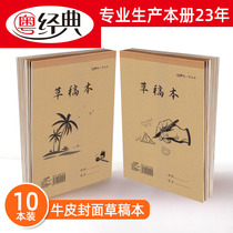 Guangdong classic draft blank thin cheap free mail with cover small college students with graduate school beige paper calculus eye protection book wholesale custom high middle school students 16K large easy-to-tear grass draft paper
