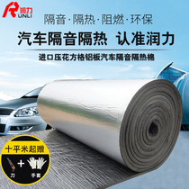 Car cotton sound-absorbing cotton insulation Mian Mian parts of general self-adhesive fireproof and thermal-insulation four sound insulation noise reduction material