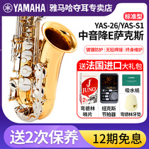  Yamaha saxophone YAS-26 Midrange down E tune S1 Childrens beginner exam Professional playing wind instruments