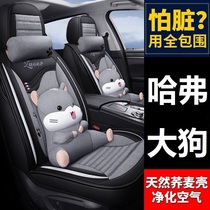New Harvard h6 F7X Cushion All Inclusive Haval First Love Haval Big Dog 2021 Four Seasons Car Seat Cover