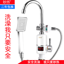 Miao heat instant electric faucet shower bath quick hot water electric heating water heater