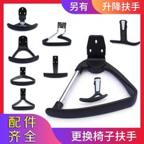 swivel chair accessories computer chair accessories armrest handle chair accessories computer chair armrest office chair accessories armrest