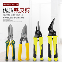 Powerful aviation scissors industrial iron scissors special scissors integrated ceiling scissors aluminum gusset scissors