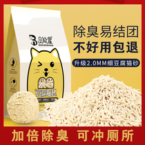 Affordable tofu cat sand 10 kg deodorant dust-free large bag kitty supplies ten catty 20 catty of green tea
