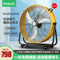 Mobile post Commercial ventilation fan Big wind Industrial strong fan High-speed exhaust fan High-power electric fan