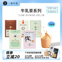 A pack of Life｜Milk Tea White Peach Hong Kong-style Jasmine Hazelnut Cocoa milk tea bag cold bubble hot drink 20 cups