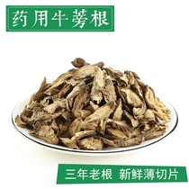 Bull Side Root 500g Chinese herbal medicine Burdock Root Dry Special Class Wild Bulk Burdock Root Tea Bull Chart Root Slice