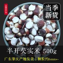 Guangdong Zhaoqing Gorgon dry goods 500g half-open side 6mm-farm self-produced new dry Csimi