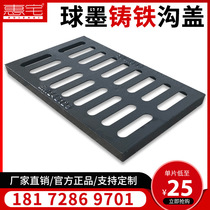 Ductile iron drainage ditch cover sewer grille Gully kitchen trench sewage rainwater grate scenting manhole cover