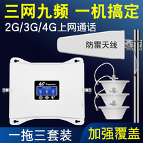 4G mobile phone signal amplification enhanced receiver to strengthen the expansion of mobile Unicom telecom home Triple network