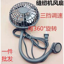 Electric fan power saving three-gear bendable silent suction iron strong magnetic insert head large wind sewing machine fan adjustable for special