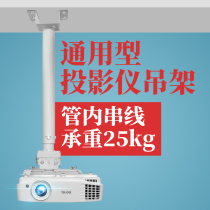 Shexiang round tube projector Hanger 1 m 1 5 m 2 m 3 m steel pipe Universal Tube Wiring projection hoisting shelf universal adjustment telescopic mounting frame home office projector Ceiling bracket