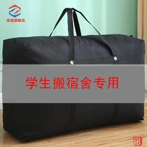  Storage bag Student accommodation Moving dormitory moving quilt packing bag artifact large capacity duffel bag Canvas woven bag