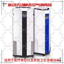 Household mobile dynamic static photocatalytic air sterilizer Green Angel disinfection machine ultraviolet ozone disinfection