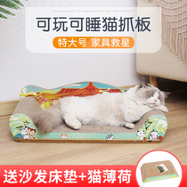 Multifunctional cat scratch board cat sofa bed noble concubine chair grinder wear-resistant corrugated paper cat toy supplies