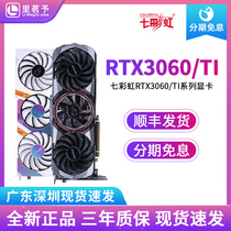 Colorful RTX3060 12G RTX3060Ti 8G Tomahawk AD Vulcan computer game graphics card