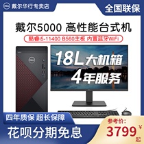 Dell Dell Achievement 5890 Core 11th generation i5-11400 six-core office home commercial game designer drawing programming live broadcast High-quality desktop computer full set