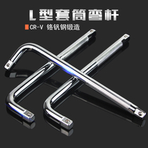 Nuoli shield bending rod L-type socket extension rod sliding rod Dafei Zhongfei Xiaofei 1 2 booster lever wrench tool