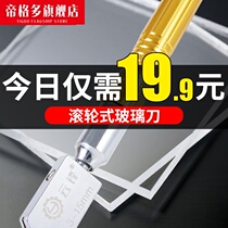 Glass knife Diamond stroke thick glass multifunctional professional universal high precision roller glass knife tile knife
