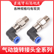 Pneumatic high-speed rotary joint 360-degree rotating anti-pipe knotting air-connected universal pneumatic rotating low-speed elbow