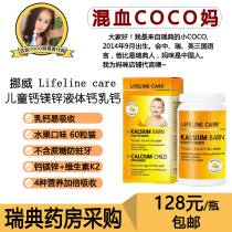 Norway Lifeline care Childrens Calcium Magnesium zinc Liquid Calcium Milk Calcium Easy absorption Zinc Supplement VD Baby 60 tablets