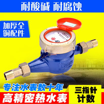 Rotary wing type hot water table Civil home water table 4 points 6 points rental room apartment anti-reverse turn resistant high heat water meter
