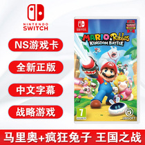 New switch game Mario crazy Rabbit kingdom battle Mario Crazy Rabbit ns game card Chinese genuine spot support double