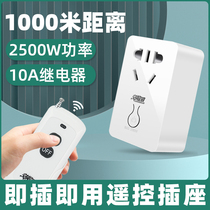 Wireless remote control socket switch lamps and lanterns wiring-free remote control 220V volt smart household water pump power supply