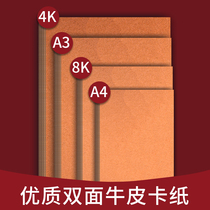 Cowhide cardboard hard card paper large sheet a4 a3 8K 4K hand drawing hard paper kindergarten hand-painted thick diy material Primary School students 8 Open eight open thick children A4 packaging Kraft paper 300g