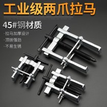 Small two-claw small puller bearing extractor Two-claw two-claw pull code bit wheel removal puller installation tool