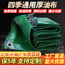 Thickened truck tarpaulin rainproof cloth waterproof sunscreen outdoor rain shelter cloth sunshade canvas tarpaulin tarpaulin tarpaulin