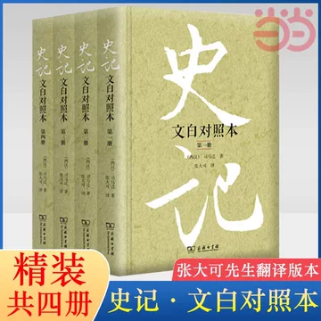 史记商务印书馆-史记商务印书馆促销价格、史记商务印书馆品牌- 淘宝