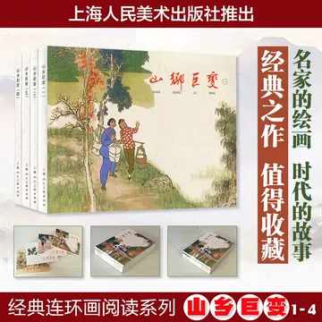 上海人民美术出版社连环画-上海人民美术出版社连环画促销价格