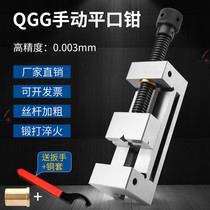 QGG precision manual flat pliers grinder high precision right angle vise 2 inch 3 inch 4 inch 6 inch milling machine criticizes vise
